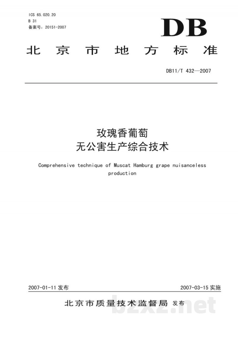 DB11/T 432-2007玫瑰香葡萄无公害生产综合技术 DB11/T 432-2007玫瑰香葡萄无公害生产综合技术