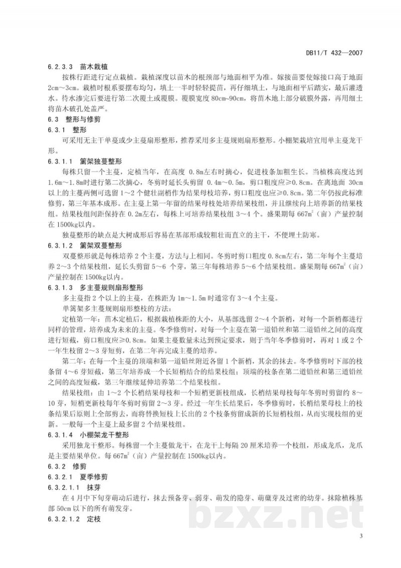DB11/T 432-2007玫瑰香葡萄无公害生产综合技术 DB11/T 432-2007玫瑰香葡萄无公害生产综合技术
