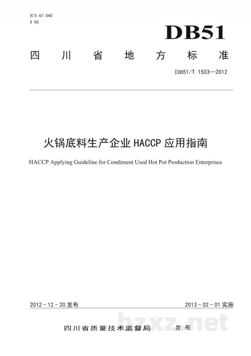 DB51/T 1503-2012火锅底料生产企业HACCP应用指 DB51/T 1503-2012火锅底料生产企业HACCP应用指