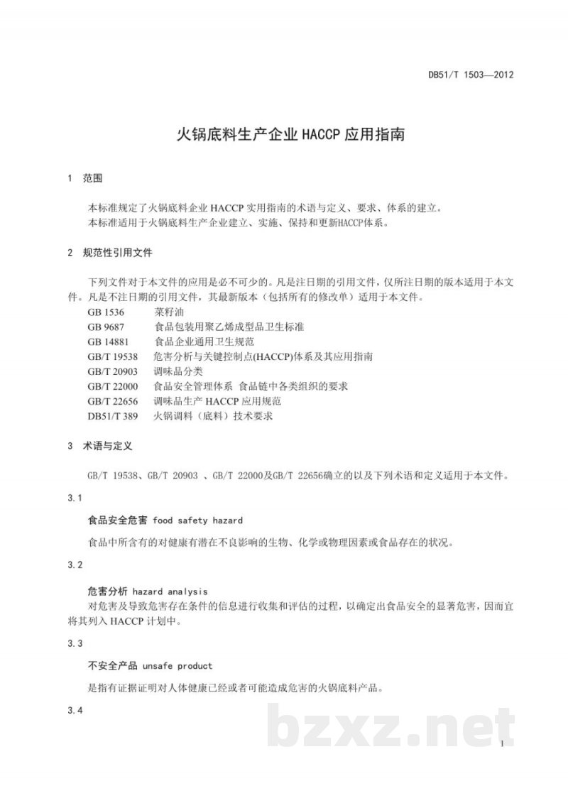 DB51/T 1503-2012火锅底料生产企业HACCP应用指 DB51/T 1503-2012火锅底料生产企业HACCP应用指
