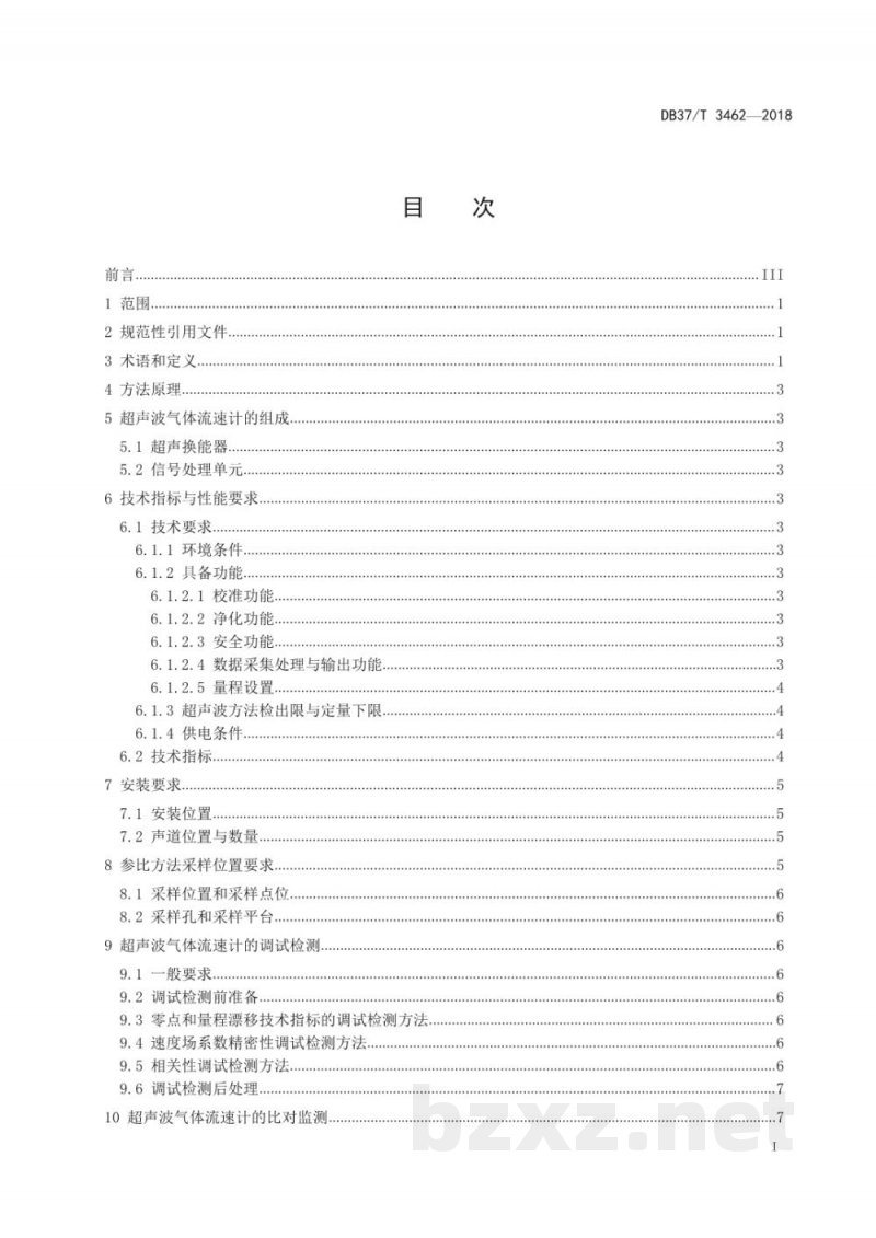 DB37/T 3462-2018固定污染源烟气流速在线监测 超声波法 DB37/T 3462-2018固定污染源烟气流速在线监测 超声波法