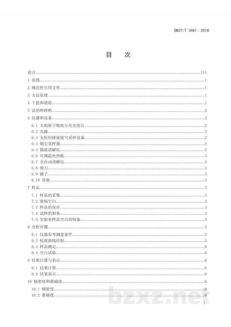 DB37/T 3461-2018山东省固定污染源废气颗粒物中铜、锌的测定 火焰原子吸收分光光度法 DB37/T 3461-2018山东省固定污染源废气颗粒物中铜、锌的测定 火焰原子吸收分光光度法