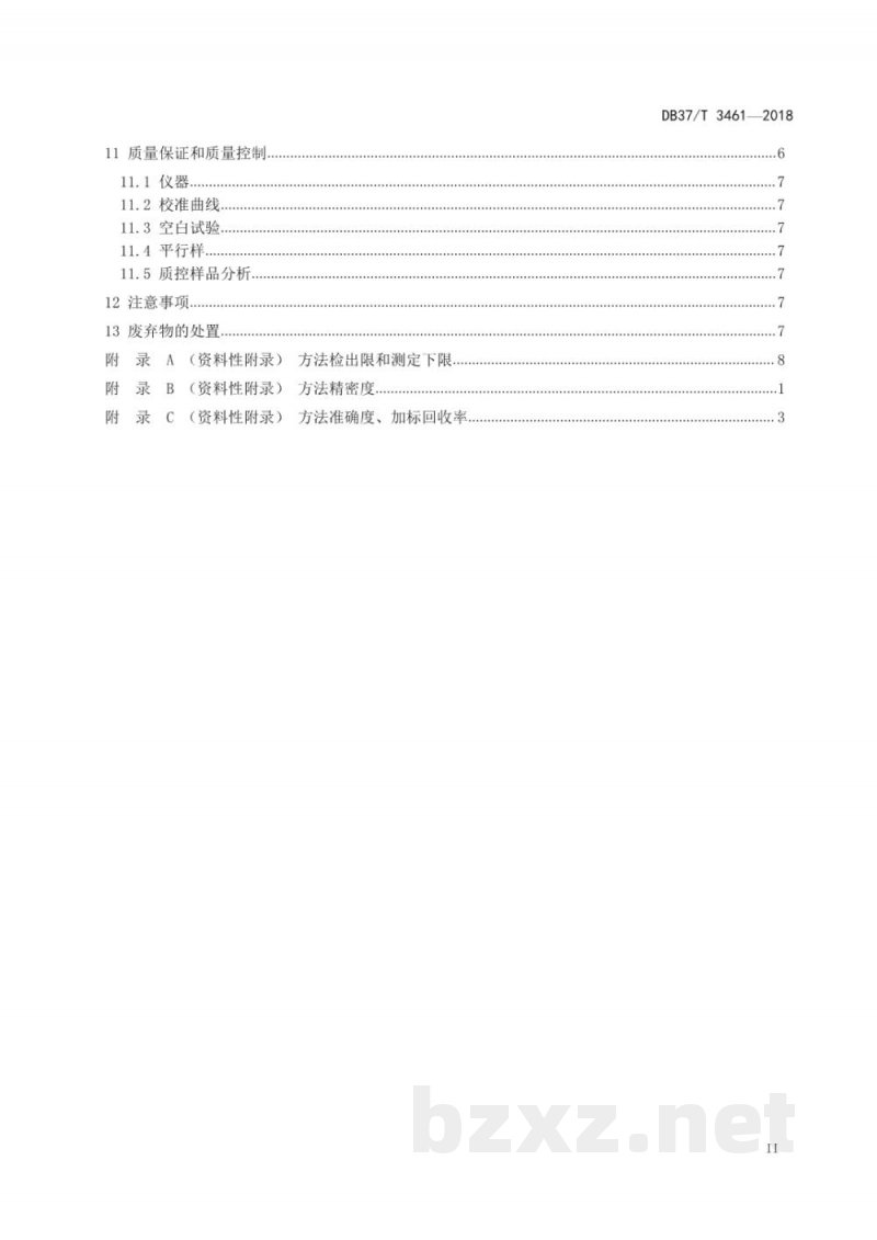 DB37/T 3461-2018山东省固定污染源废气颗粒物中铜、锌的测定 火焰原子吸收分光光度法 DB37/T 3461-2018山东省固定污染源废气颗粒物中铜、锌的测定 火焰原子吸收分光光度法