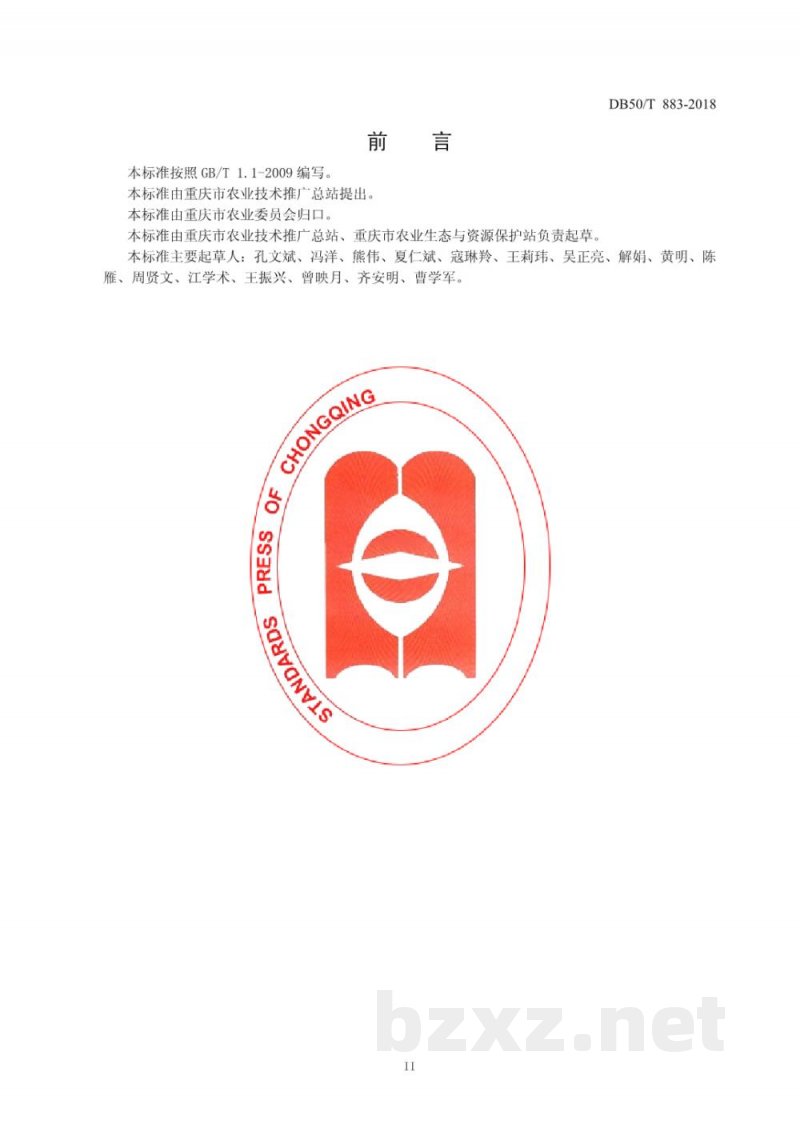 DB50/T 883-2018现代生态柑橘园生产技术规程 DB50/T 883-2018现代生态柑橘园生产技术规程