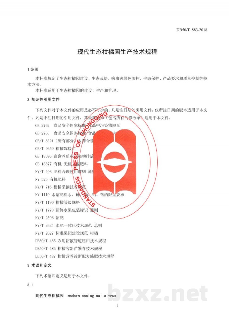 DB50/T 883-2018现代生态柑橘园生产技术规程 DB50/T 883-2018现代生态柑橘园生产技术规程
