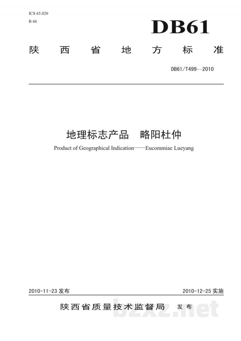 DB61/T 499-2010地理标志产品 略阳杜仲 DB61/T 499-2010地理标志产品 略阳杜仲