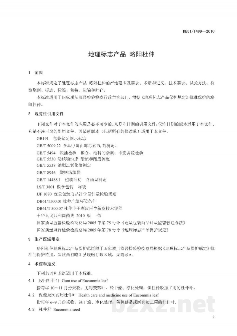DB61/T 499-2010地理标志产品 略阳杜仲 DB61/T 499-2010地理标志产品 略阳杜仲