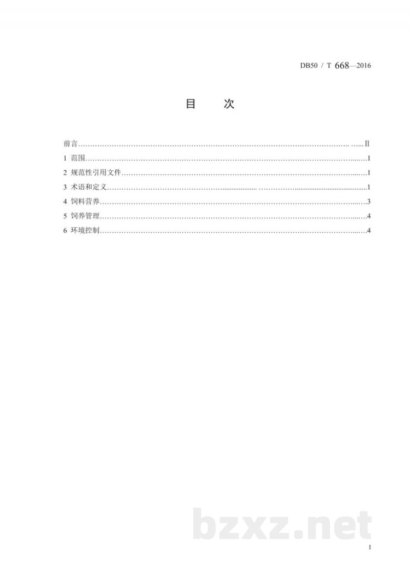 DB50/T 668-2016奶牛抗热应激饲养管理技术规范 DB50/T 668-2016奶牛抗热应激饲养管理技术规范