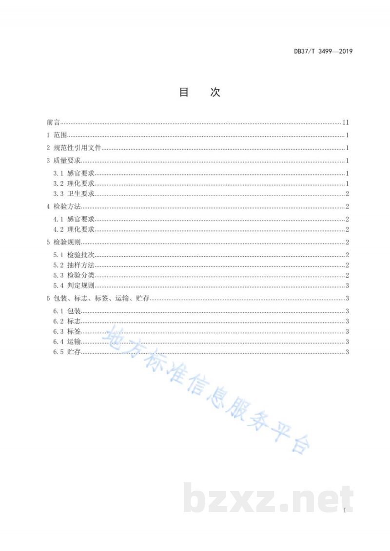 DB37/T 3499-2019'青皮'无花果质量要求 DB37/T 3499-2019'青皮'无花果质量要求