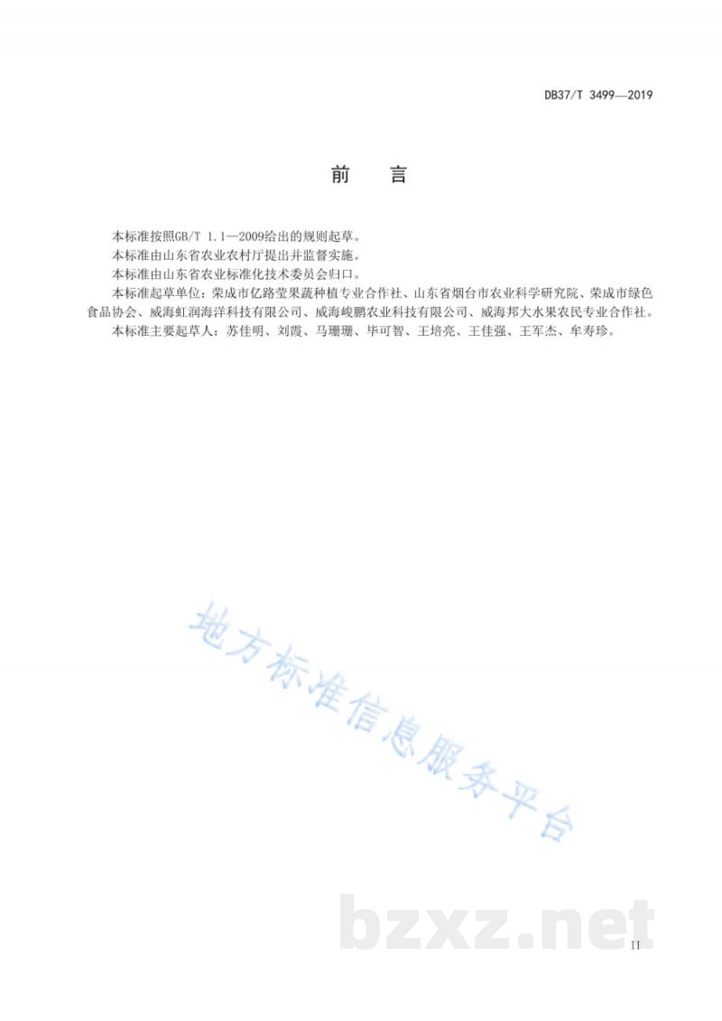 DB37/T 3499-2019'青皮'无花果质量要求 DB37/T 3499-2019'青皮'无花果质量要求