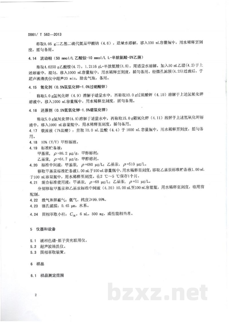 DB61/T 562-2013水质 烷基汞的测定 液相色谱-原子荧光联用法 DB61/T 562-2013水质 烷基汞的测定 液相色谱-原子荧光联用法