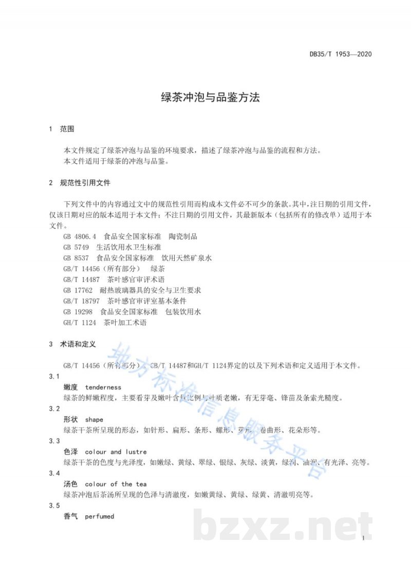 DB35/T 1953-2020绿茶冲泡与品鉴方法 DB35/T 1953-2020绿茶冲泡与品鉴方法
