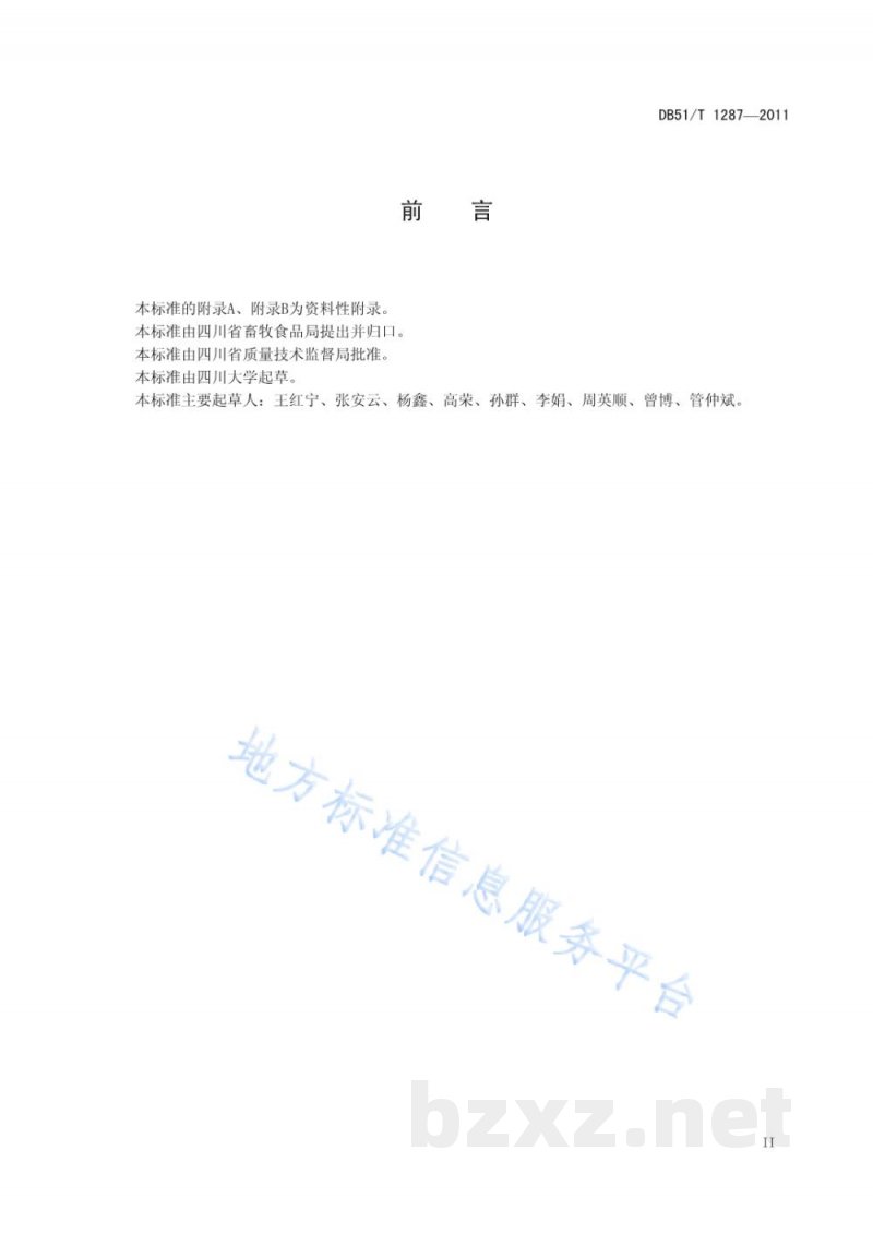 DB51/T 1287-2011规模化(蛋鸡、种鸡、商品肉鸡)鸡场兽药安全使用规范 DB51/T 1287-2011规模化(蛋鸡、种鸡、商品肉鸡)鸡场兽药安全使用规范