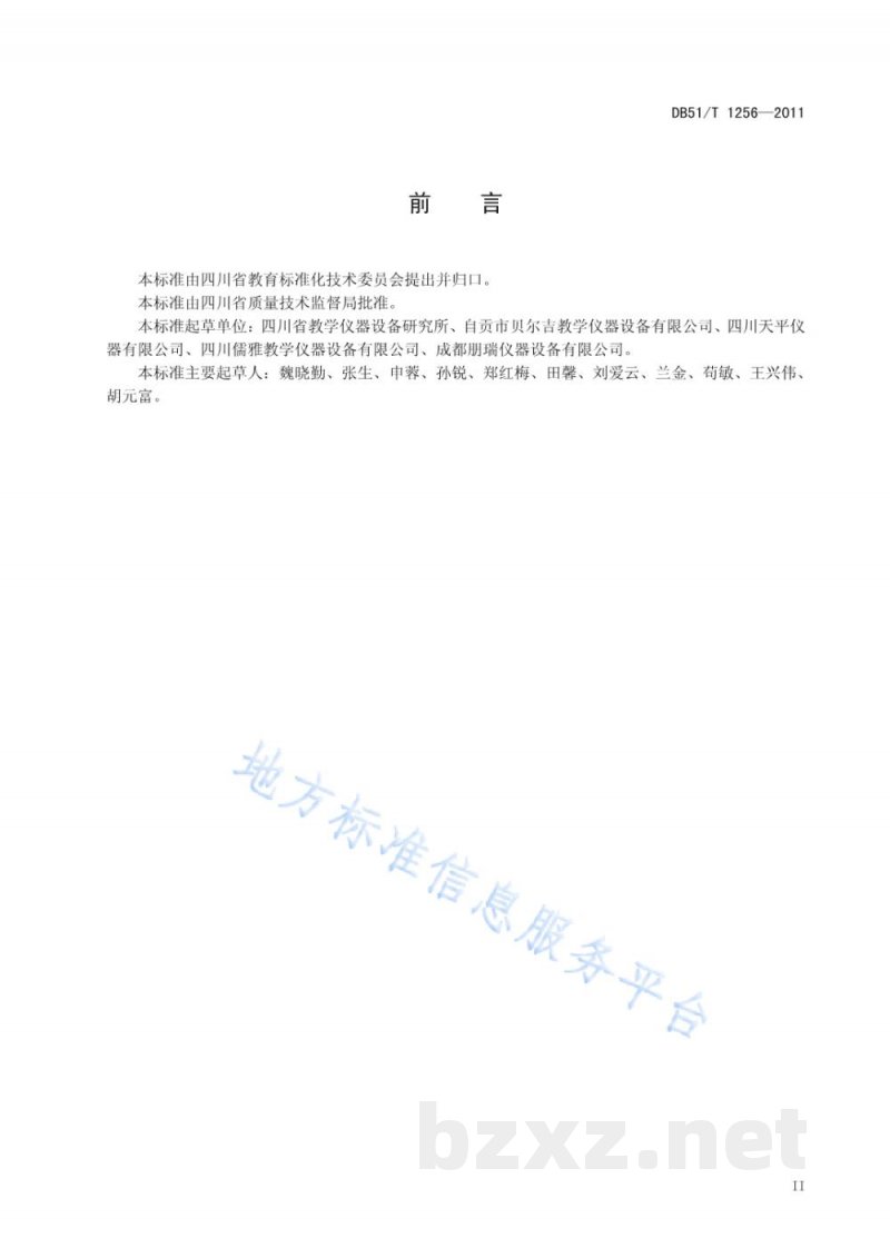 DB51/T 1256-2011寄生绦虫囊尾蚴猪肉浸制标本 DB51/T 1256-2011寄生绦虫囊尾蚴猪肉浸制标本