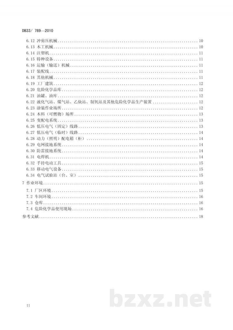 DB33/ 789-2010机械制造行业安全生产基本要求 DB33/ 789-2010机械制造行业安全生产基本要求