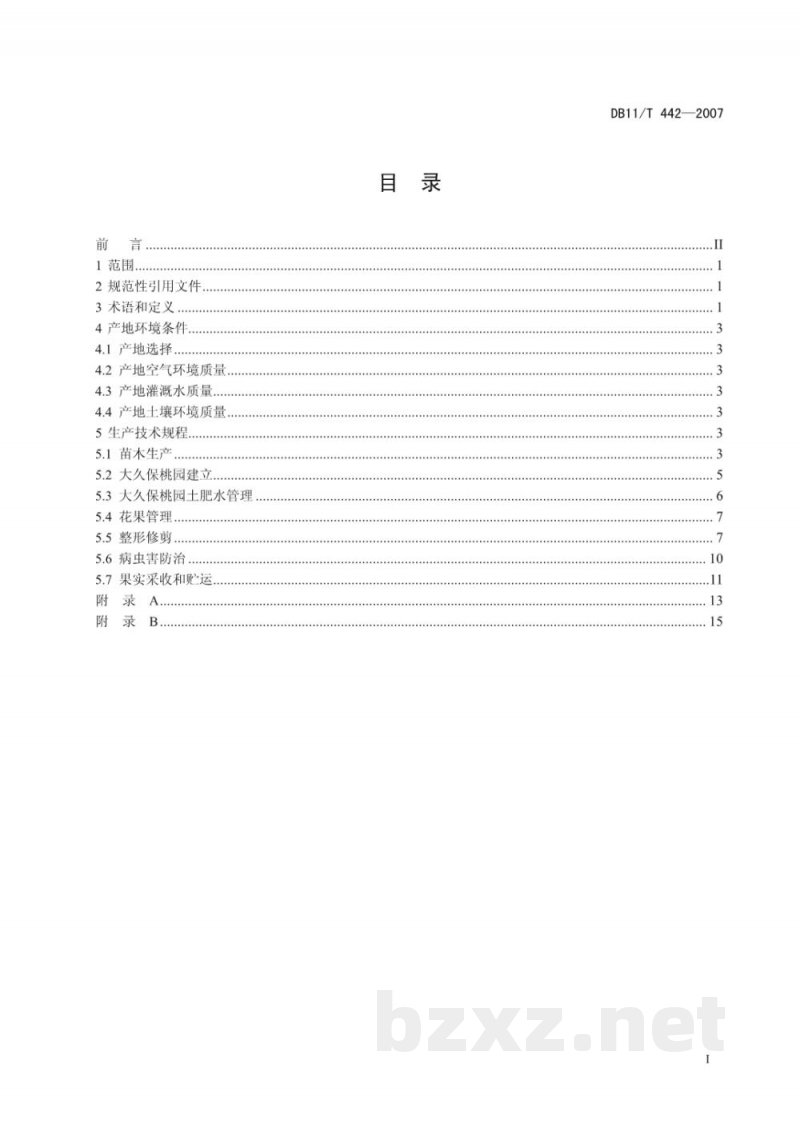 DB11/T 442-2007大久保桃无公害生产综合技术 DB11/T 442-2007大久保桃无公害生产综合技术