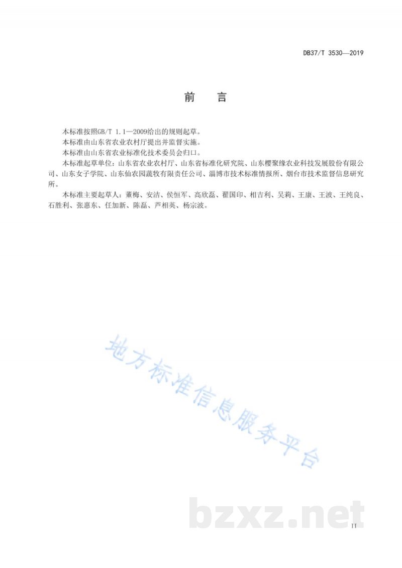 DB37/T 3530-2019生态休闲农业园区等级划分与评价 DB37/T 3530-2019生态休闲农业园区等级划分与评价