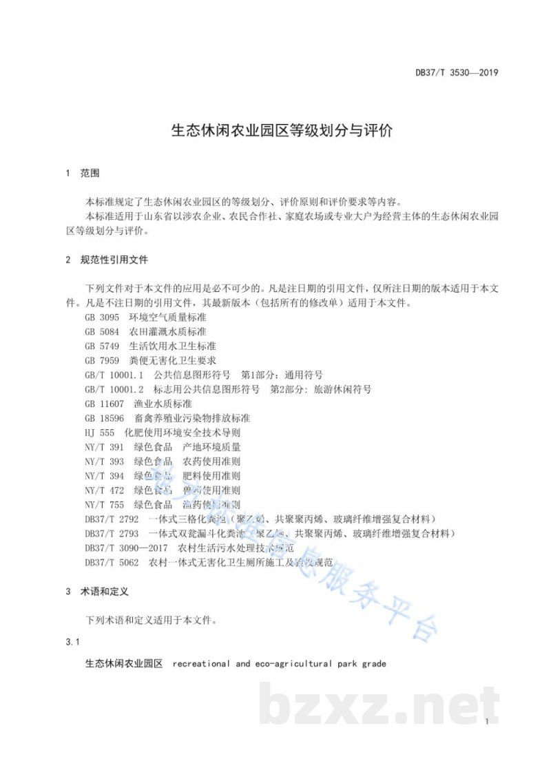 DB37/T 3530-2019生态休闲农业园区等级划分与评价 DB37/T 3530-2019生态休闲农业园区等级划分与评价