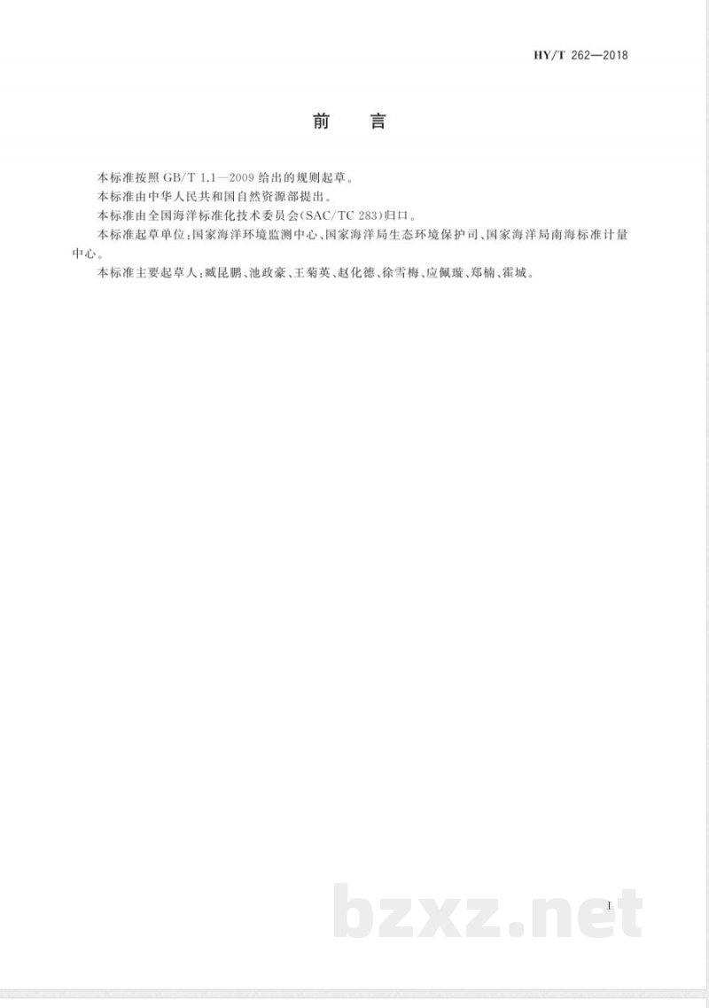 HY/T 262-2018海水中溶解甲烷的测定 顶空平衡-气相色谱法 