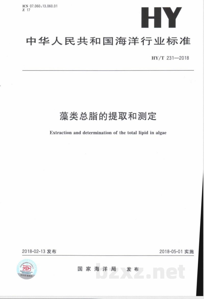 HY/T 231-2018藻类总脂的提取和测定 