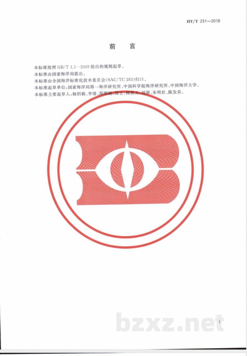 HY/T 231-2018藻类总脂的提取和测定 