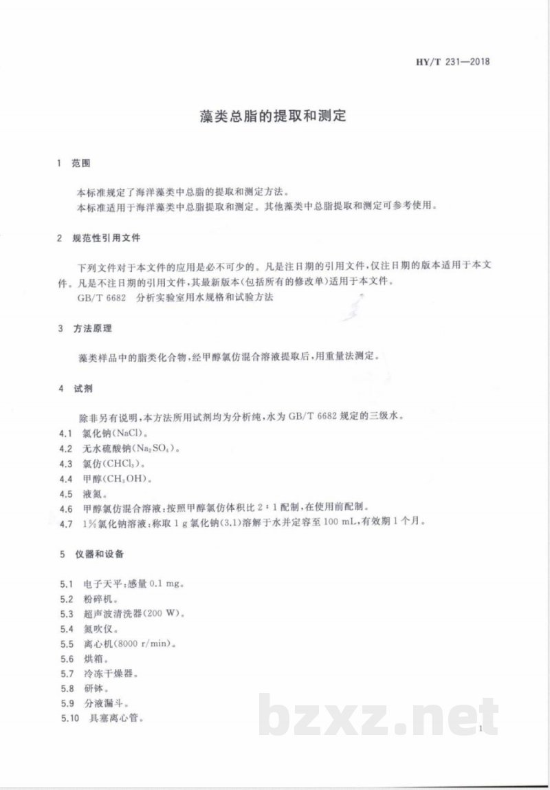 HY/T 231-2018藻类总脂的提取和测定 