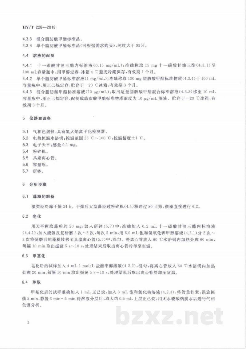 HY/T 228-2018藻类脂肪酸的测定 气相色谱法 