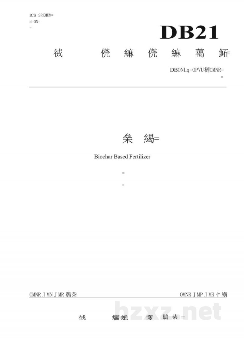 DB21/T 2398-2015生物炭基肥料 DB21/T 2398-2015生物炭基肥料