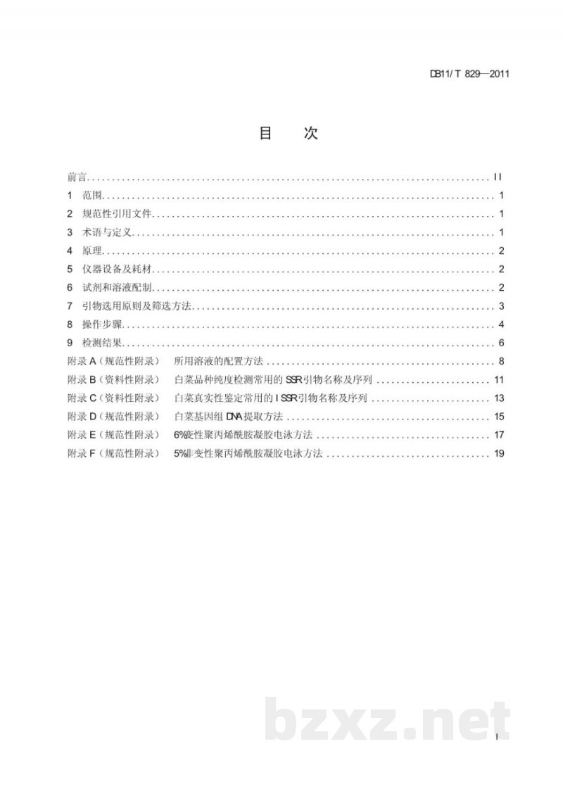 DB11/T 829-2011白菜品种纯度及真实性分子检测方法 DB11/T 829-2011白菜品种纯度及真实性分子检测方法