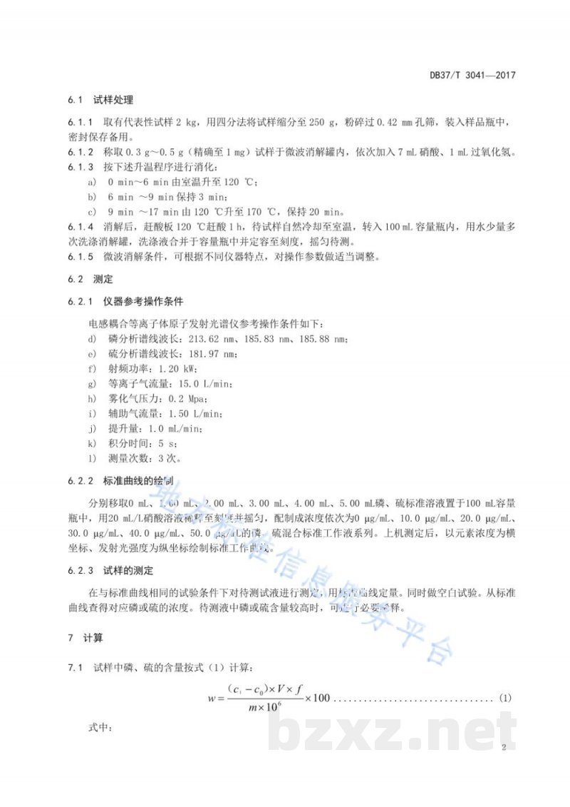 DB37/T 3041-2017饲料中磷、硫的测定 电感耦合等离子体原子发射光谱法 DB37/T 3041-2017饲料中磷、硫的测定 电感耦合等离子体原子发射光谱法