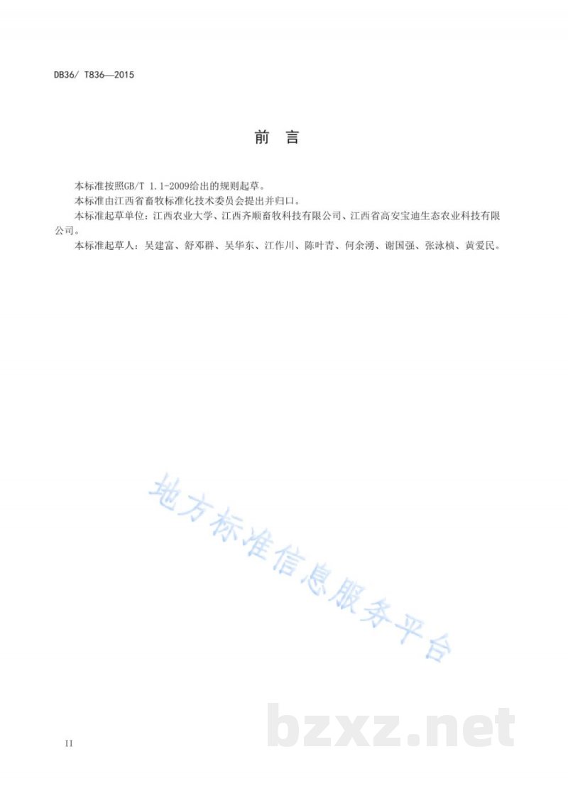 DB36/T 836-2015猪粪堆肥技术操作规程 DB36/T 836-2015猪粪堆肥技术操作规程