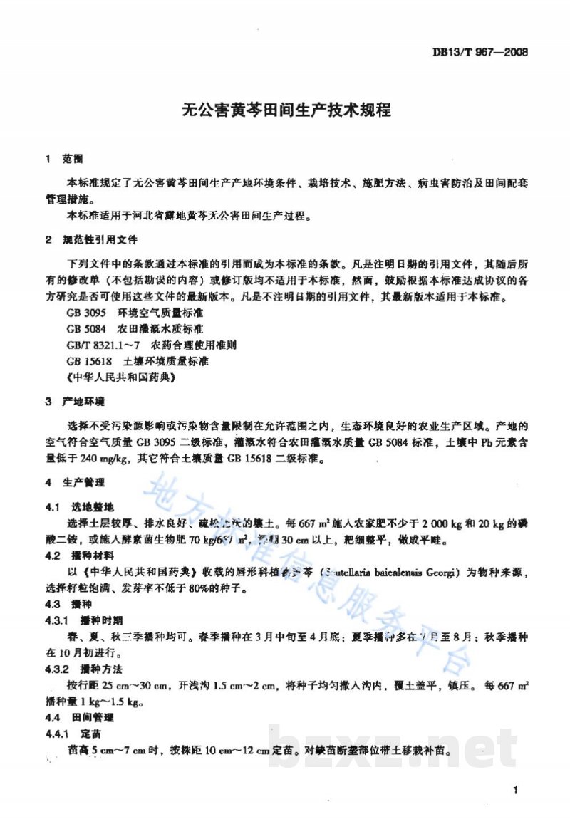 DB13/T 967-2008无公害黄芩田间生产技术规程 DB13/T 967-2008无公害黄芩田间生产技术规程