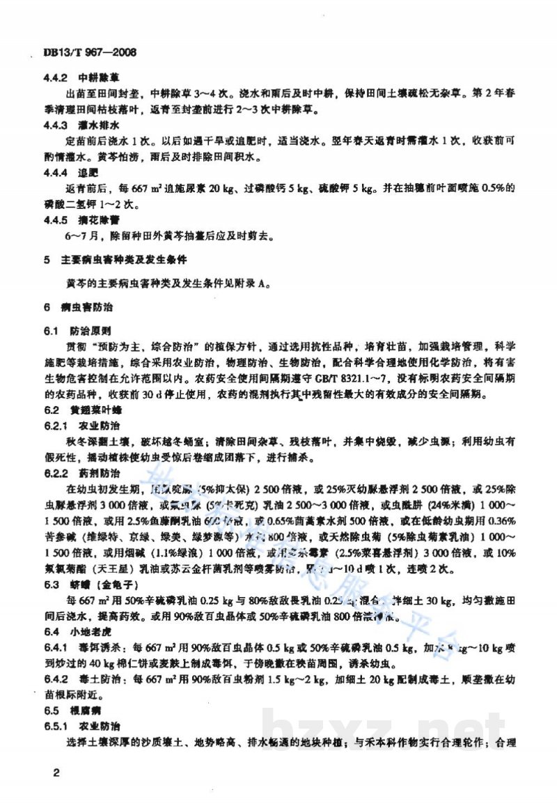 DB13/T 967-2008无公害黄芩田间生产技术规程 DB13/T 967-2008无公害黄芩田间生产技术规程
