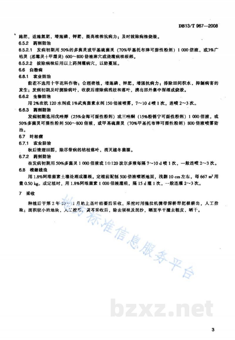 DB13/T 967-2008无公害黄芩田间生产技术规程 DB13/T 967-2008无公害黄芩田间生产技术规程