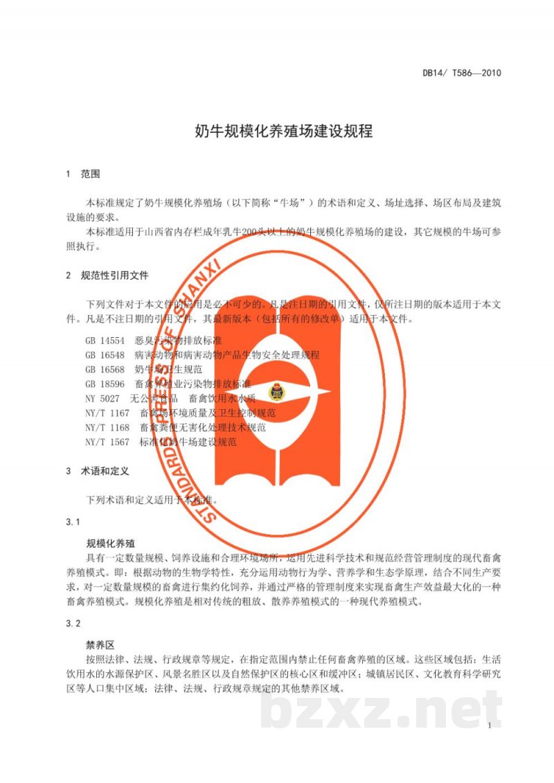 DB14/T 586-2010奶牛规模化养殖场建设规程 DB14/T 586-2010奶牛规模化养殖场建设规程
