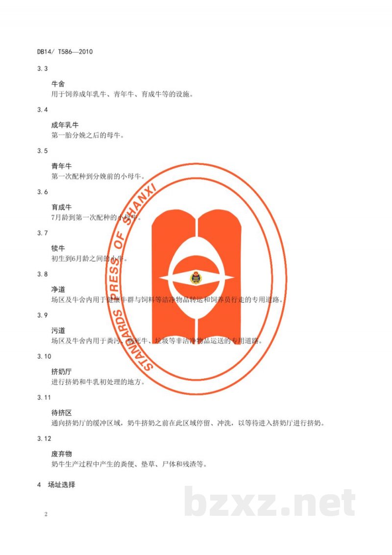 DB14/T 586-2010奶牛规模化养殖场建设规程 DB14/T 586-2010奶牛规模化养殖场建设规程