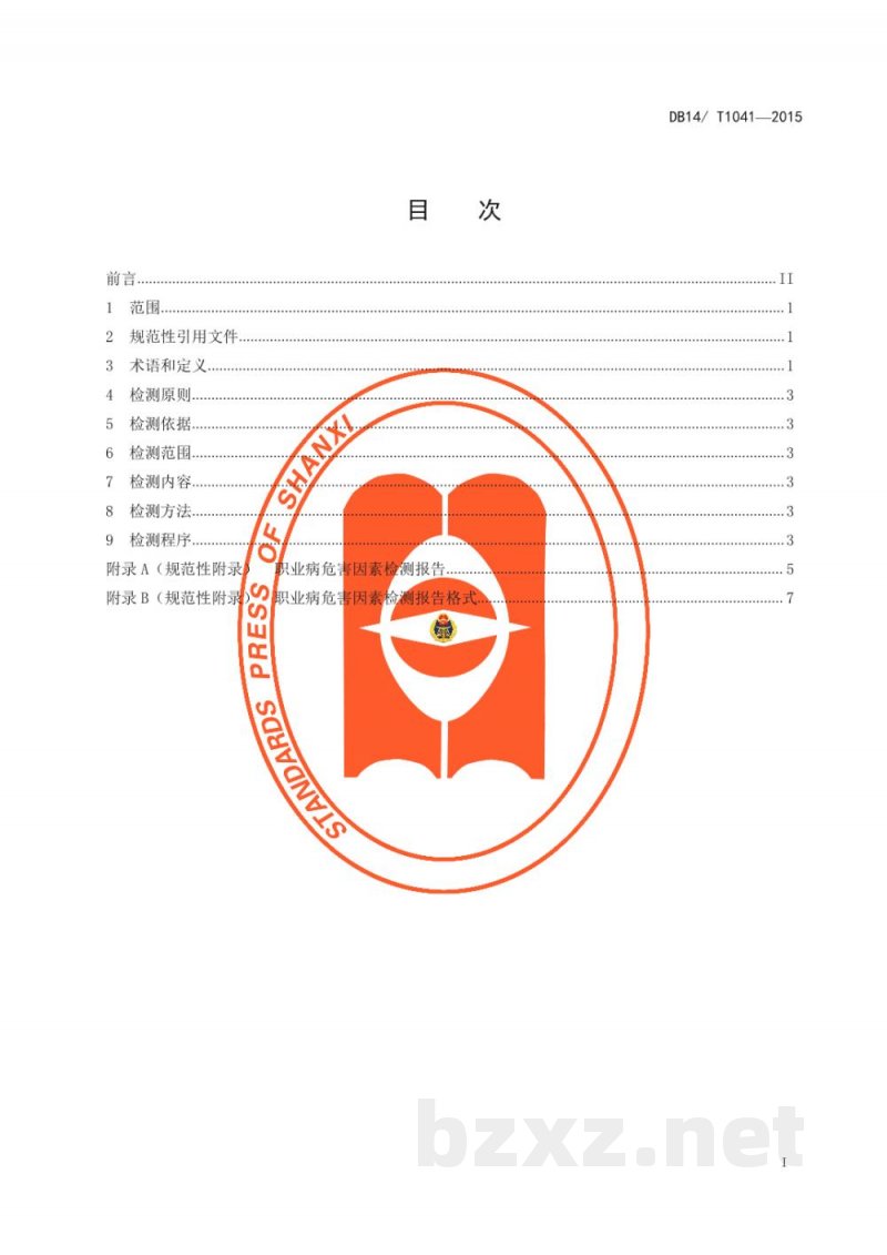 DB14/T 1041-2015职业病危害因素检测规范 DB14/T 1041-2015职业病危害因素检测规范