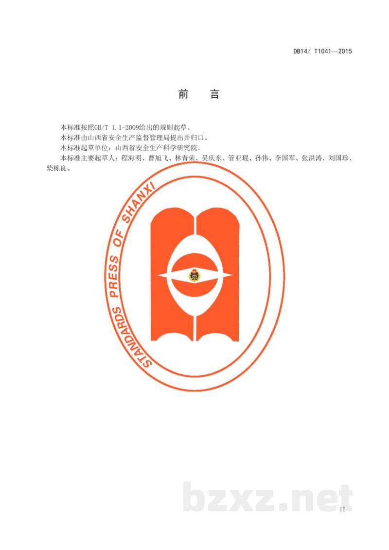 DB14/T 1041-2015职业病危害因素检测规范 DB14/T 1041-2015职业病危害因素检测规范