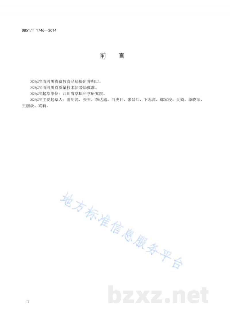 DB51/T 1746-2014阿坝垂穗披碱草种子生产技术规程 DB51/T 1746-2014阿坝垂穗披碱草种子生产技术规程