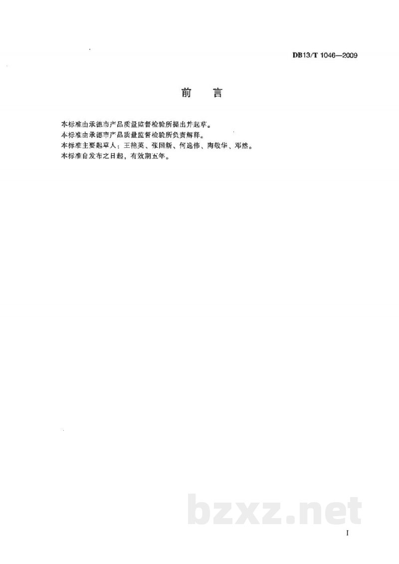 DB13/T 1046-2009肉蘑 DB13/T 1046-2009肉蘑