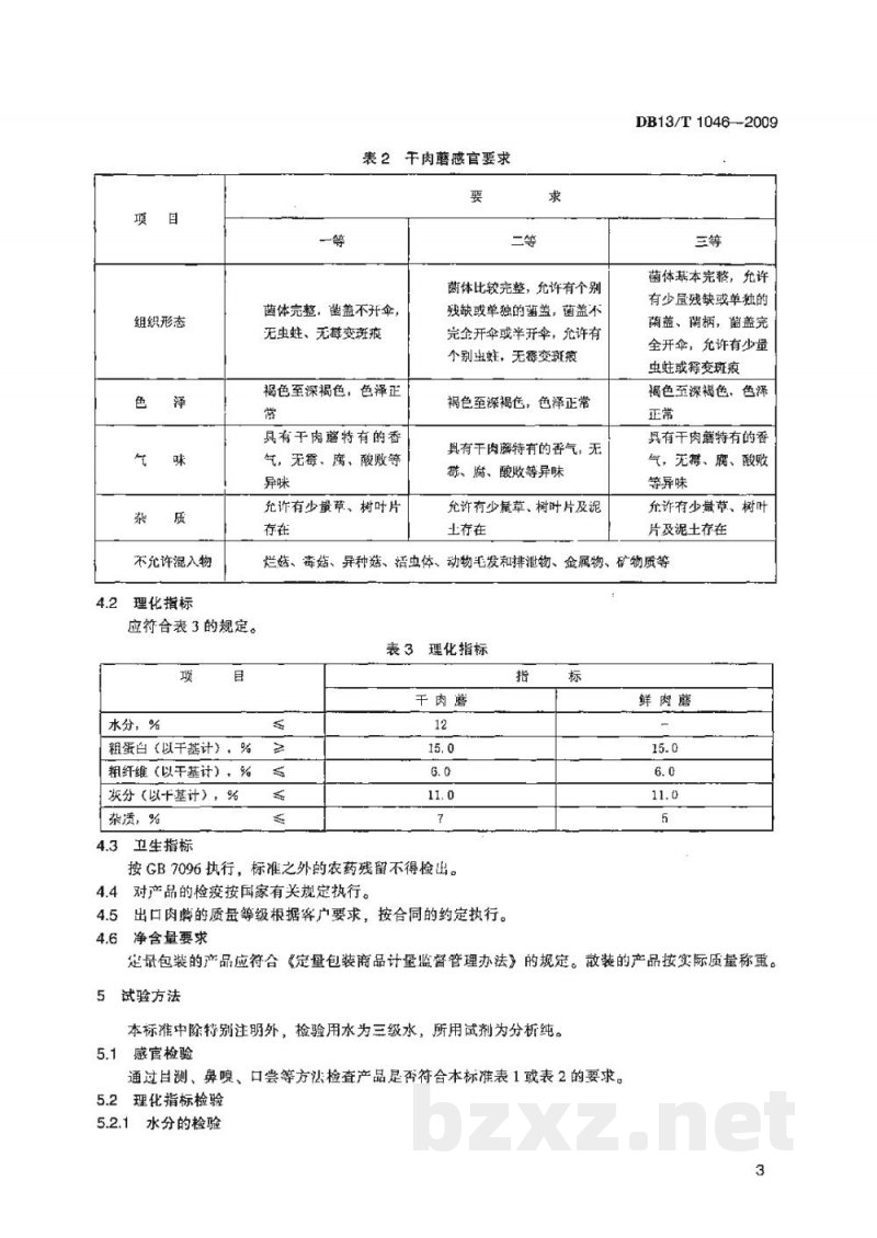 DB13/T 1046-2009肉蘑 DB13/T 1046-2009肉蘑