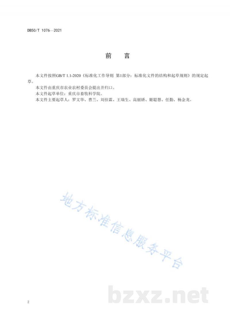 DB50/T 1076-2021设施草莓意大利蜜蜂授粉技术规范 DB50/T 1076-2021设施草莓意大利蜜蜂授粉技术规范