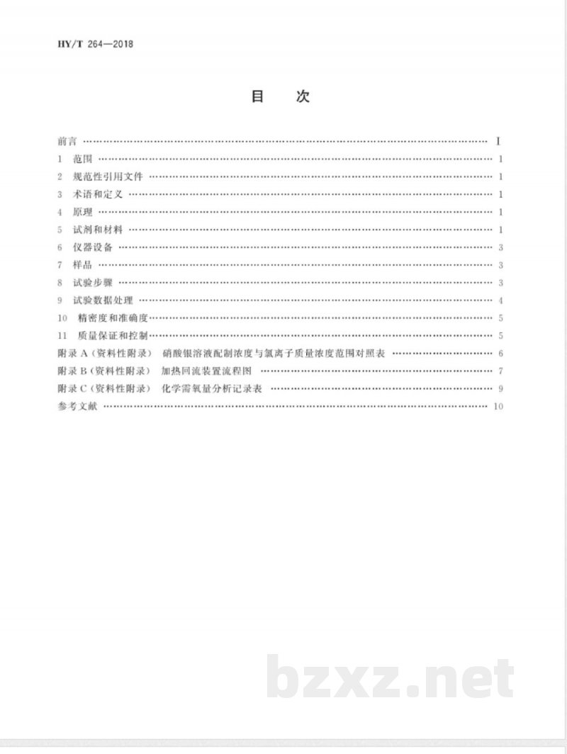HY/T 264-2018海洋石油勘探开发生活污水 化学需氧量的测定 硝酸银屏蔽-重铬酸盐氧化法 