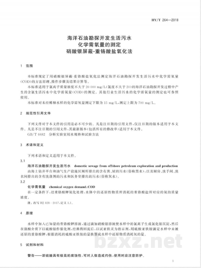 HY/T 264-2018海洋石油勘探开发生活污水 化学需氧量的测定 硝酸银屏蔽-重铬酸盐氧化法 