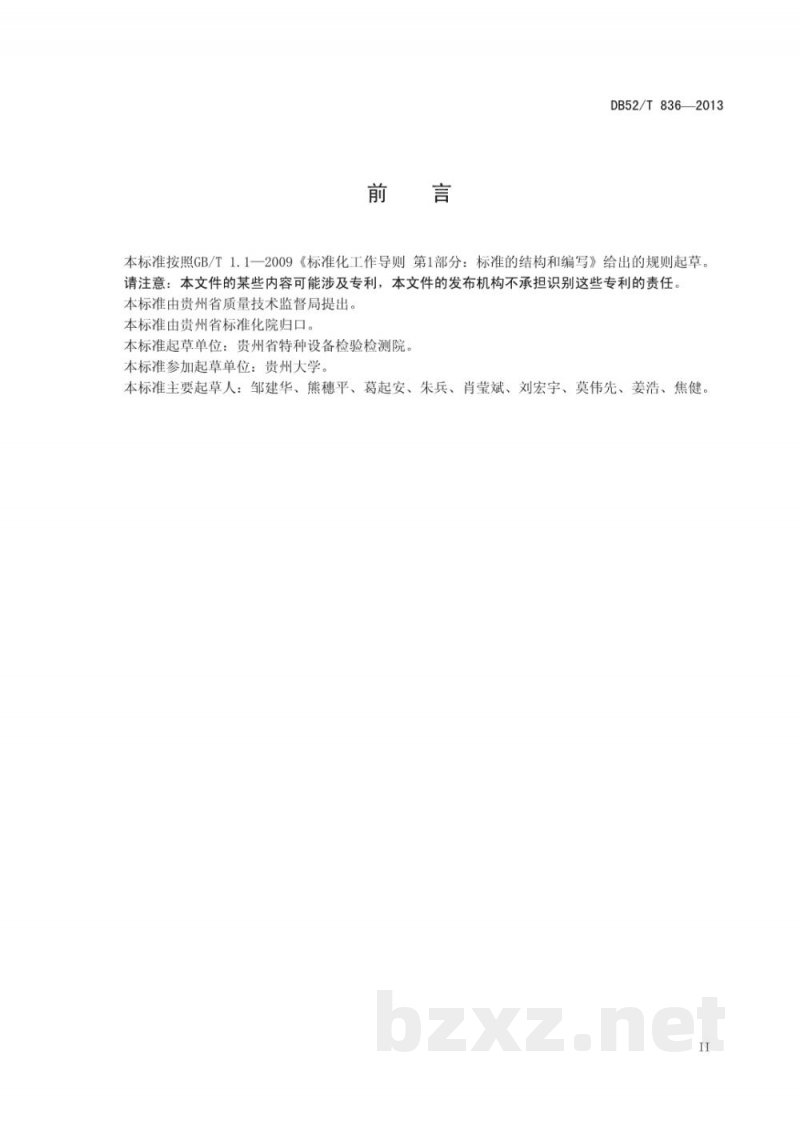 DB52/T 836-2013工业锅炉系统能效评价 DB52/T 836-2013工业锅炉系统能效评价