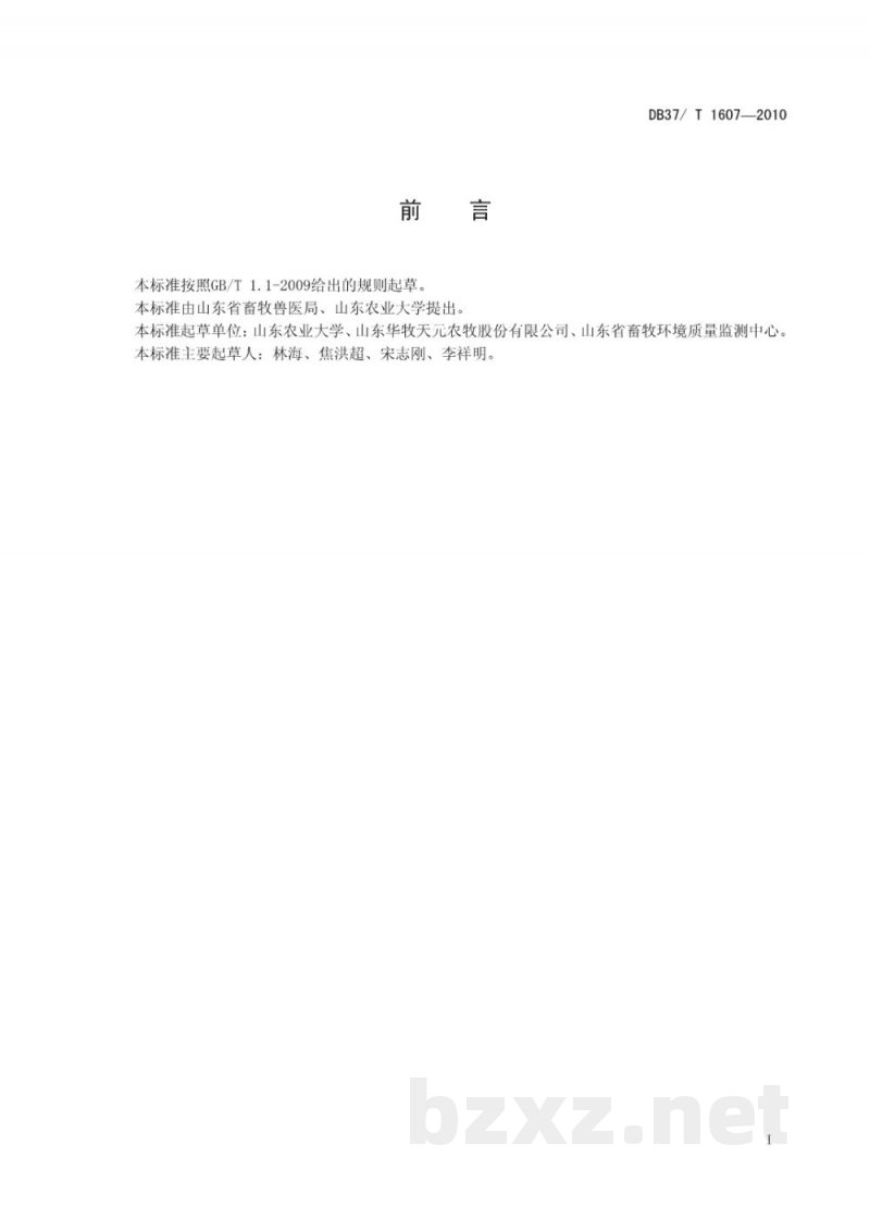 DB37/T 1607-2010蛋鸡福利养殖环境评价方法 DB37/T 1607-2010蛋鸡福利养殖环境评价方法