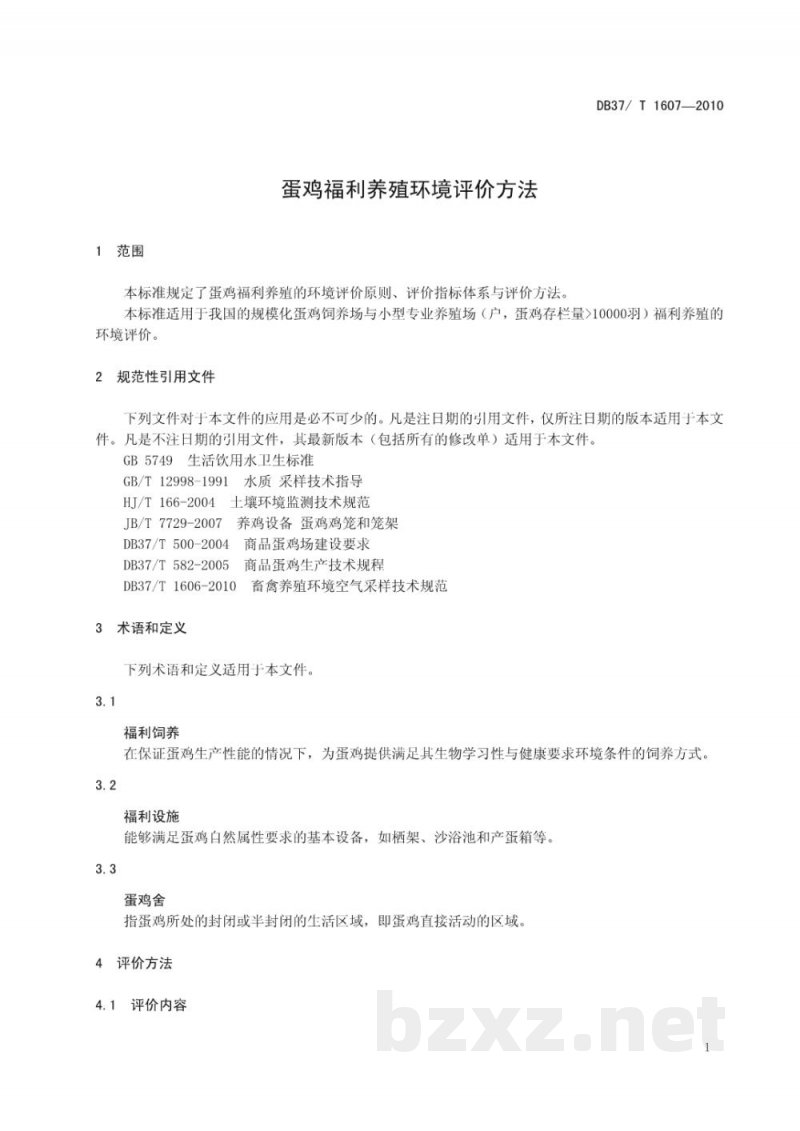 DB37/T 1607-2010蛋鸡福利养殖环境评价方法 DB37/T 1607-2010蛋鸡福利养殖环境评价方法