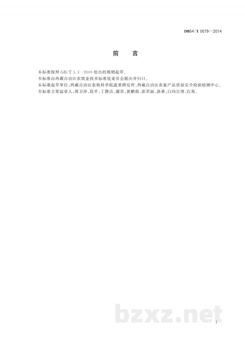 DB54/T 0079-2014无公害农产品 香菇生产技术规程 DB54/T 0079-2014无公害农产品 香菇生产技术规程