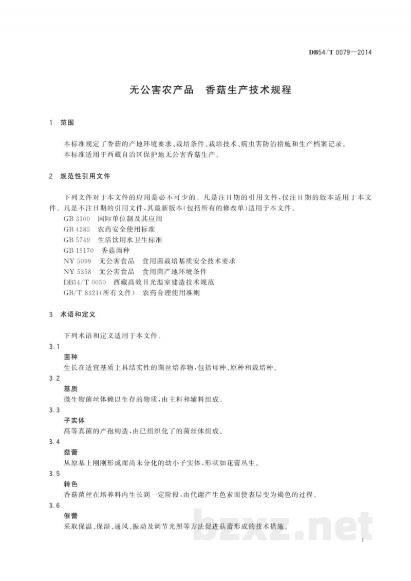 DB54/T 0079-2014无公害农产品 香菇生产技术规程 DB54/T 0079-2014无公害农产品 香菇生产技术规程