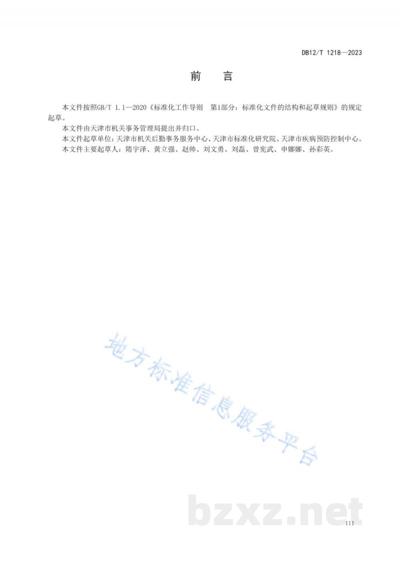 DB12/T 1218-2023党政机关食堂服务质量评价与改进规范 DB12/T 1218-2023党政机关食堂服务质量评价与改进规范